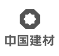 中国建材