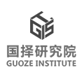 国泽研究学院