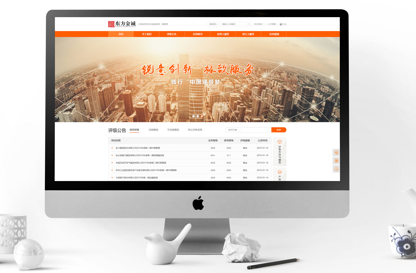 东方金诚网站建设案例