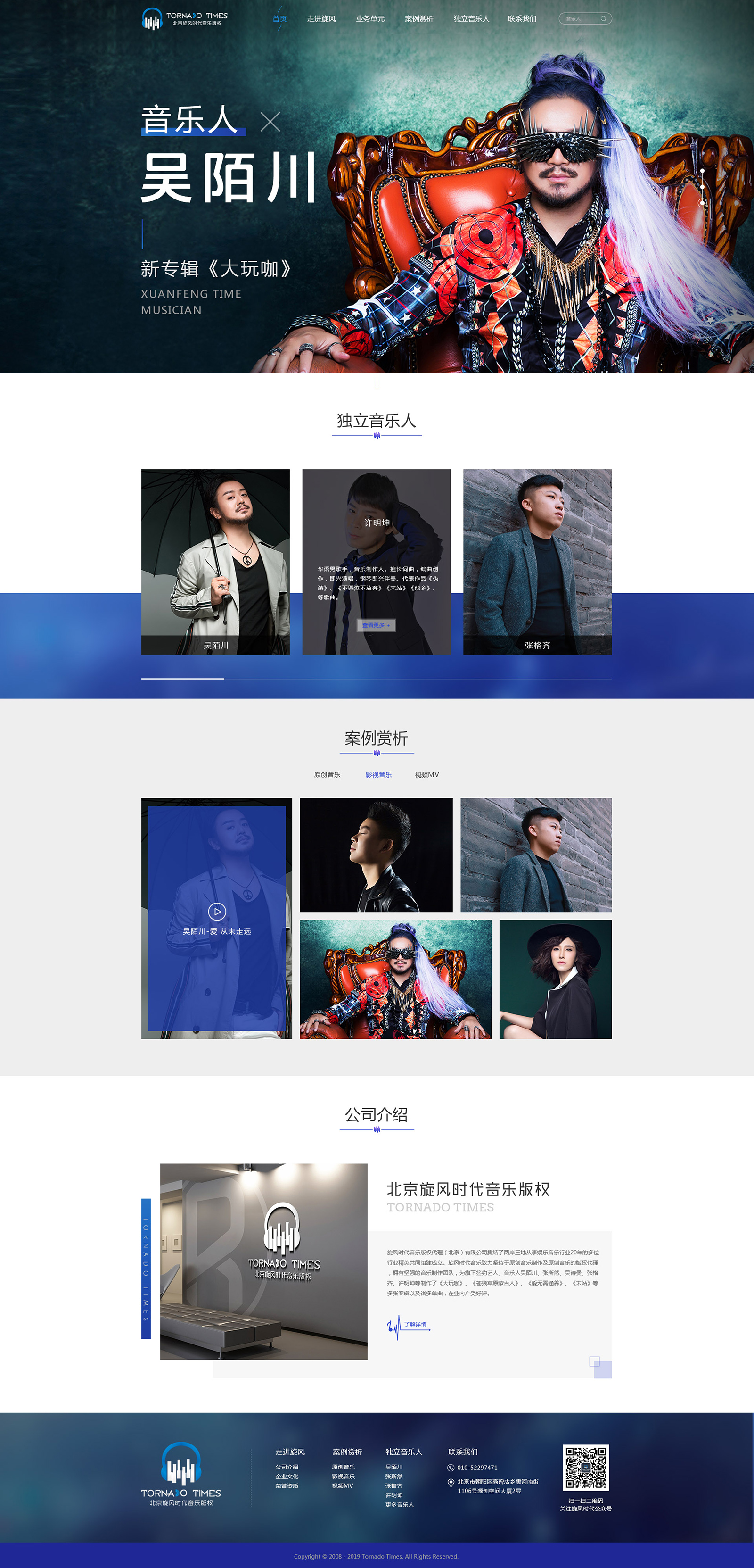 旋风时代网站建设案例