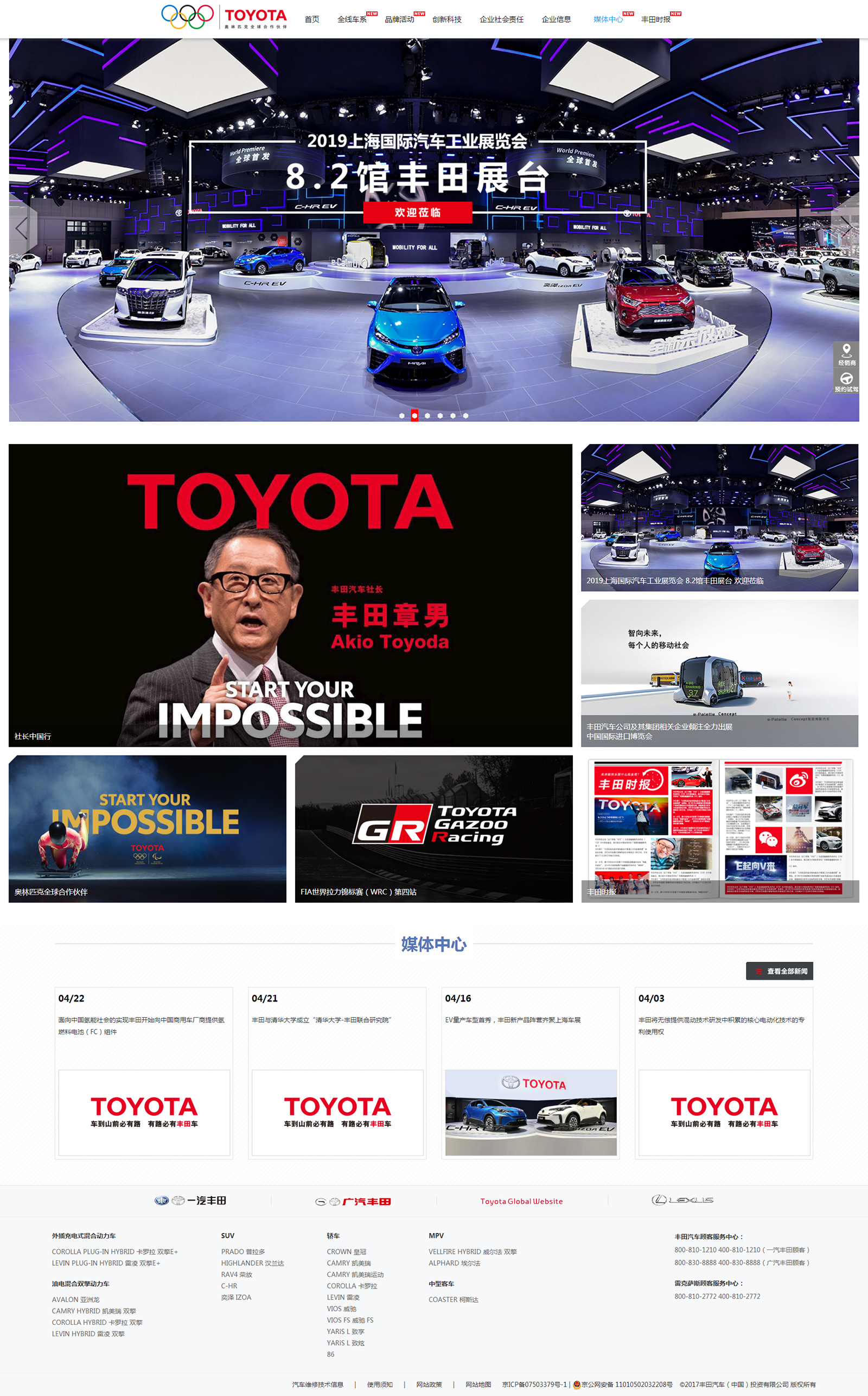 丰田中国网站建设案例