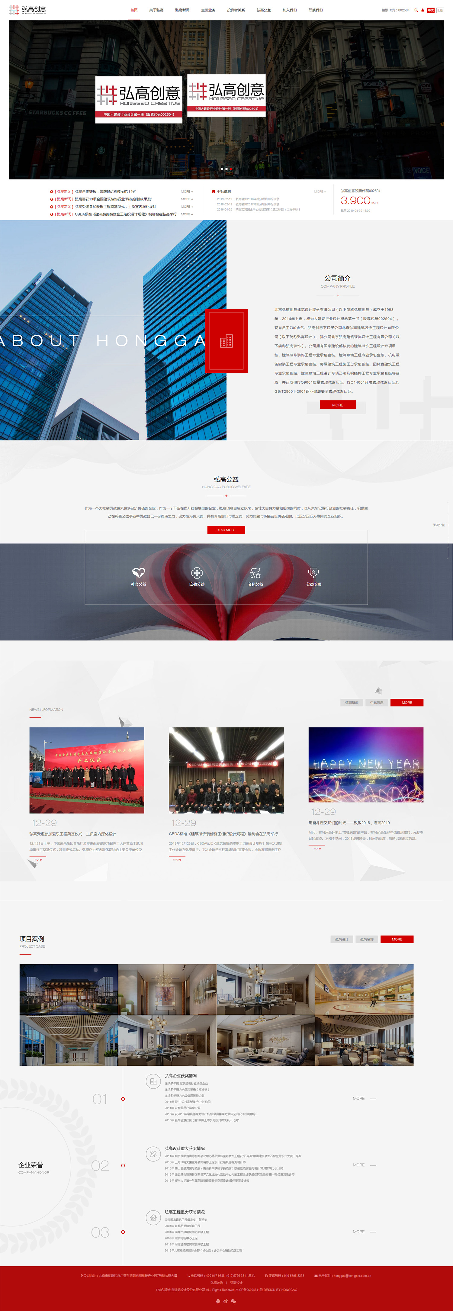 弘高设计网站建设案例