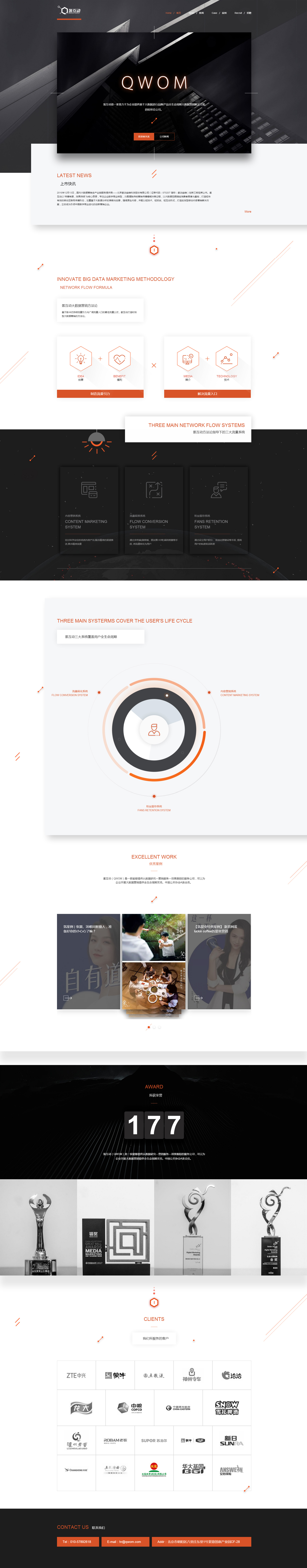 氢互动网站建设案例