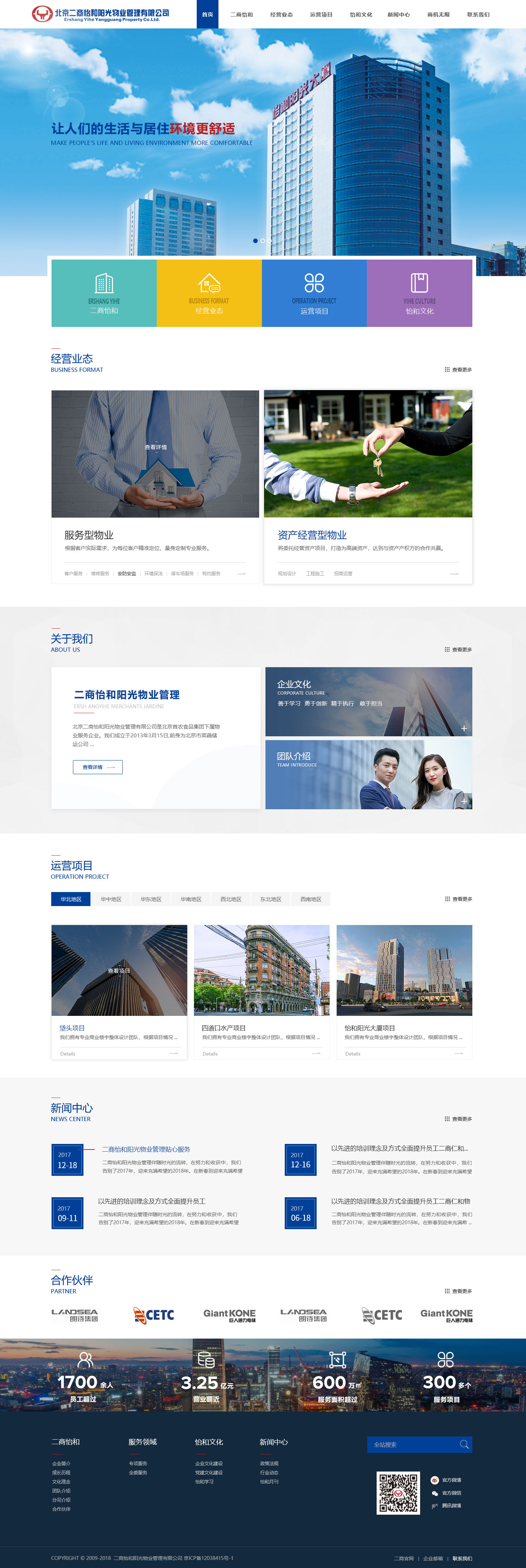 二商集团网站建设案例