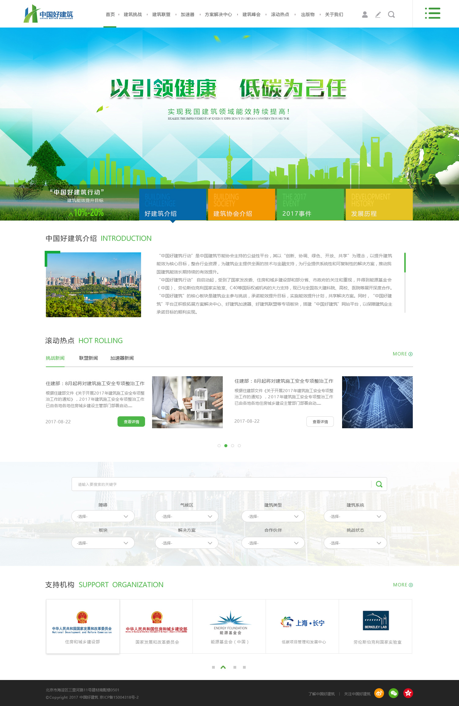 中国好建筑节能协会网站建设案例