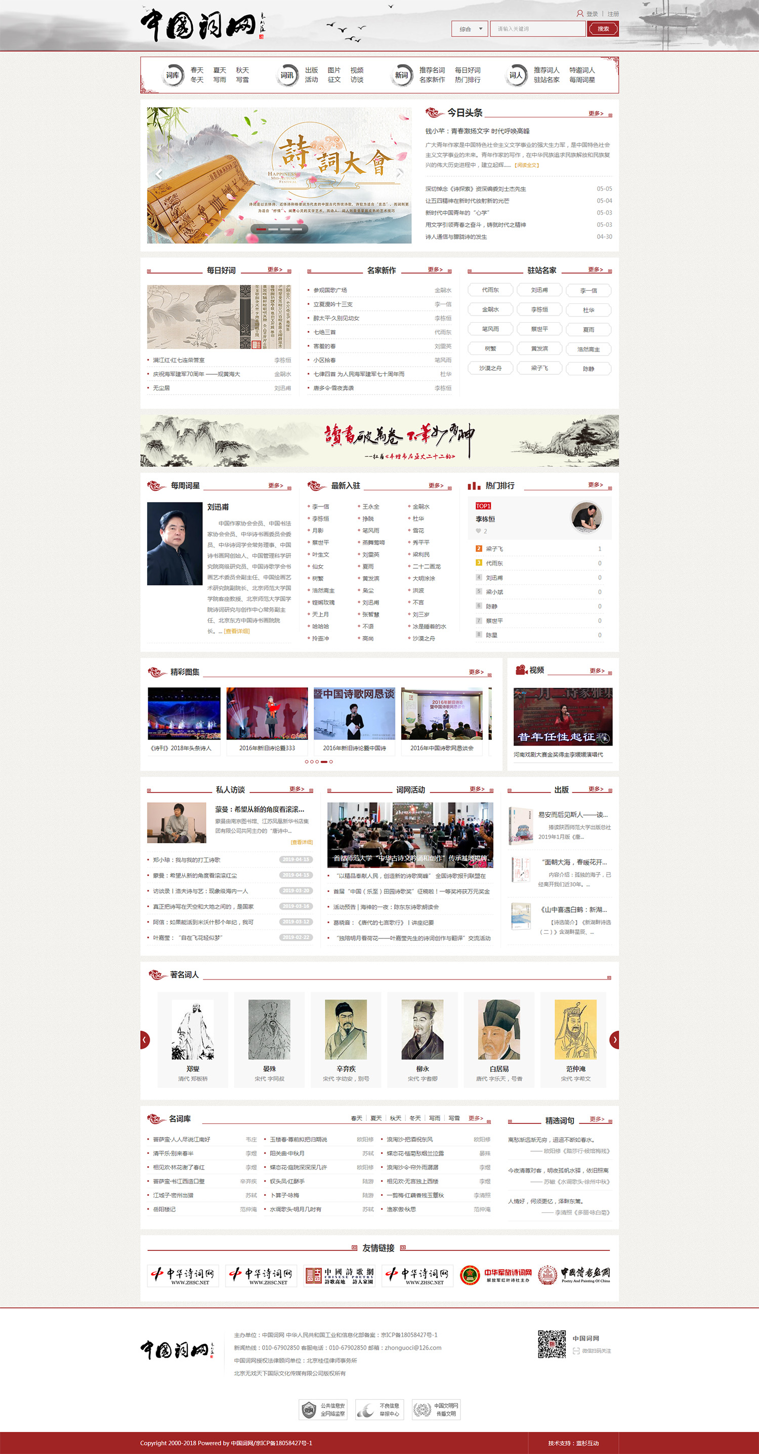 中国词网网站制作案例