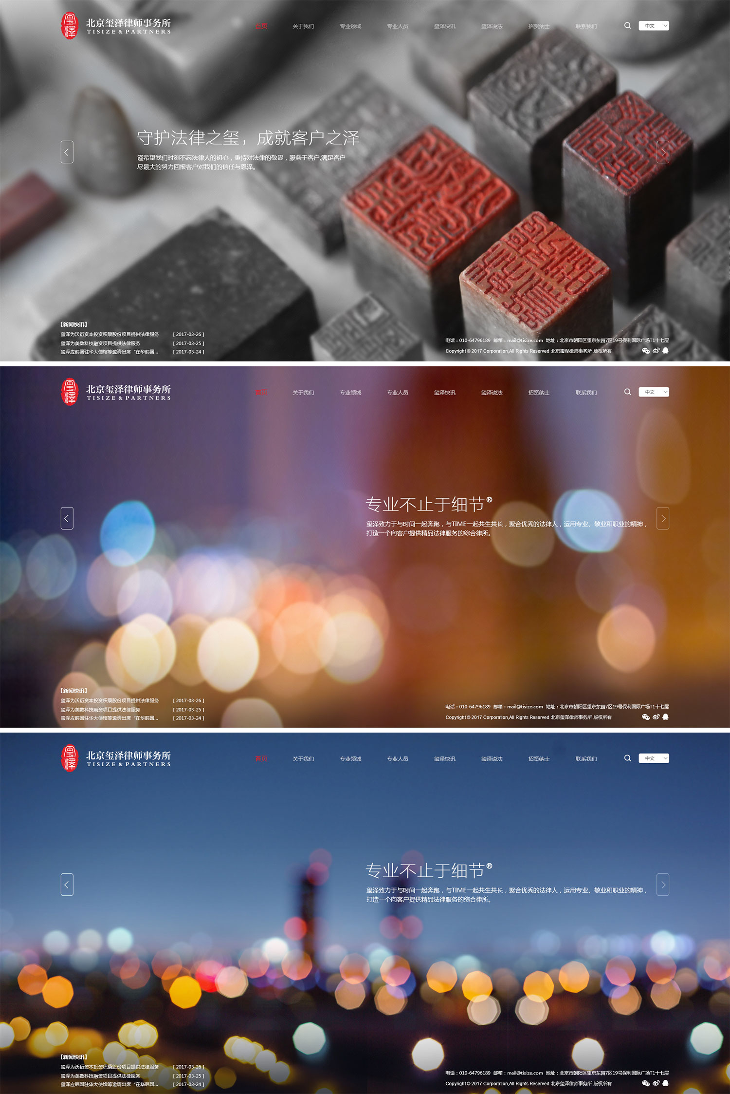 玺泽律师网站设计案例