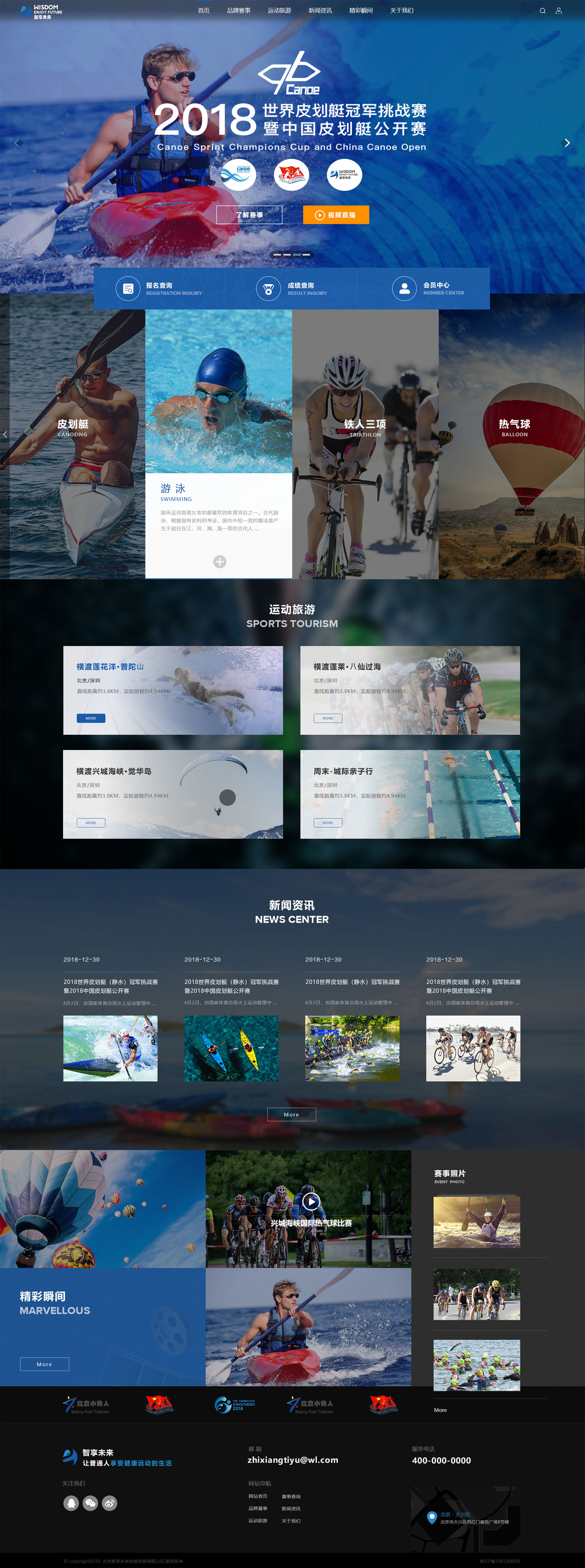 智享未来网站建设案例