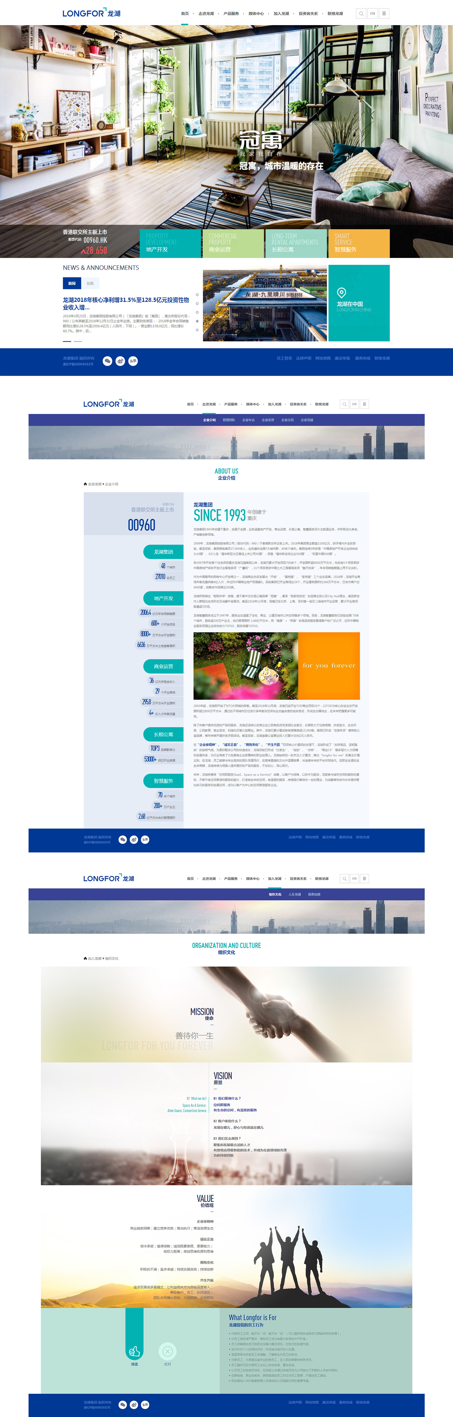 龙湖地产集团网站设计案例