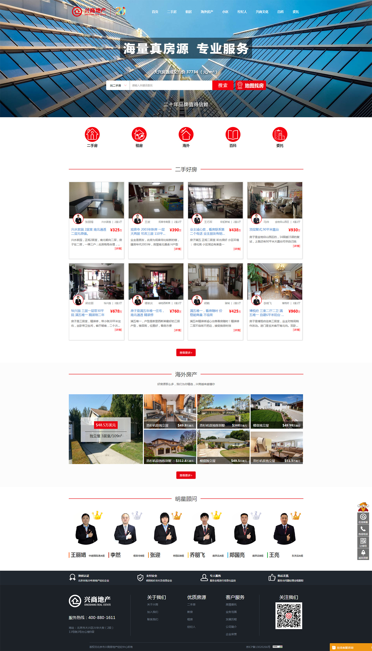 兴商地产网站制作案例