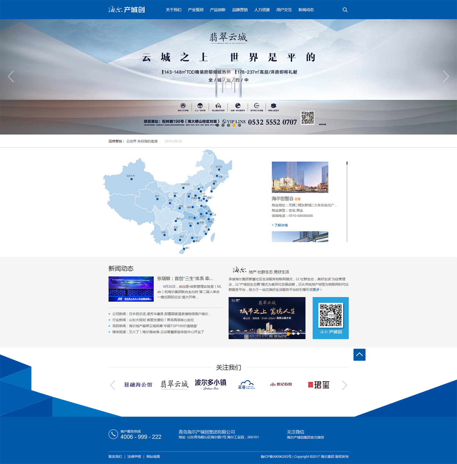 海尔地产网站设计案例