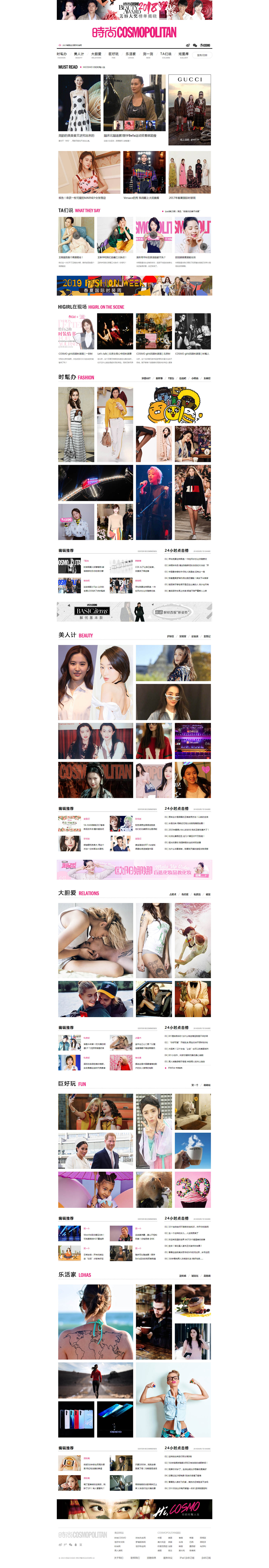 时尚COSMO网站设计案例
