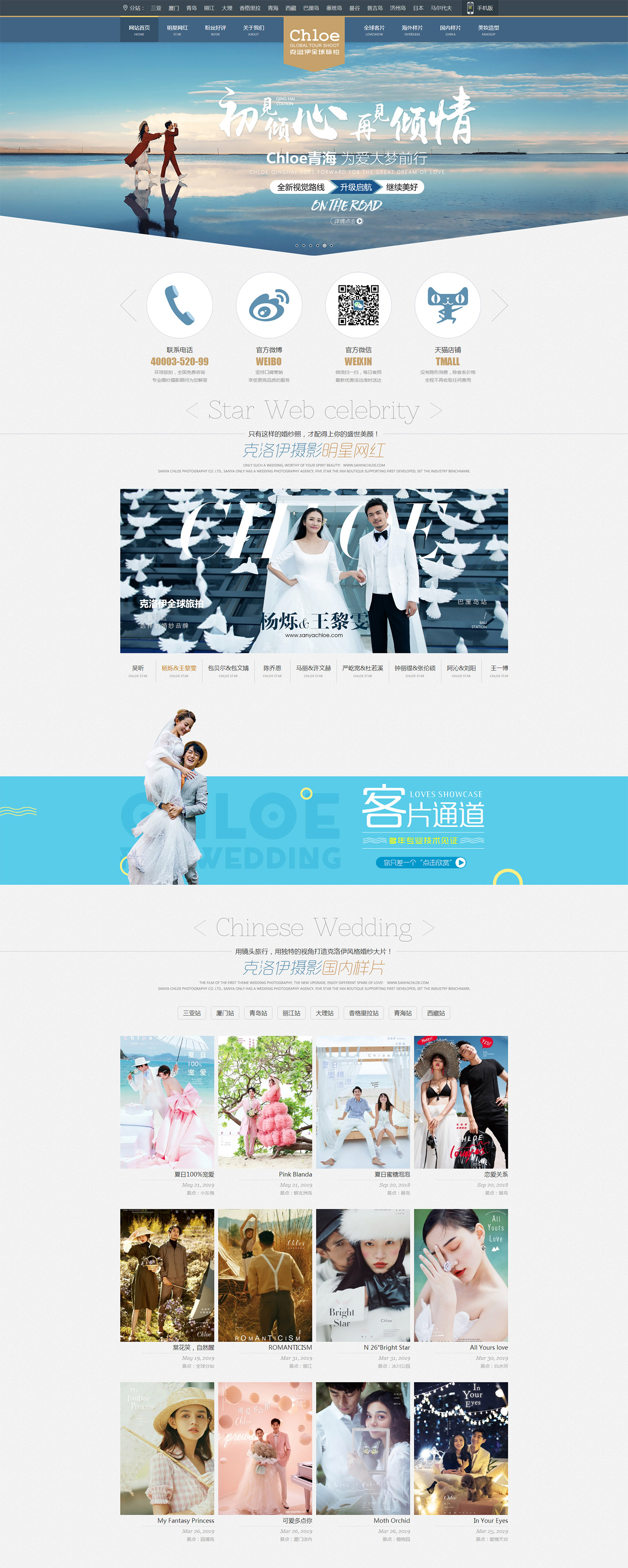 克洛伊全球旅拍网站设计案例