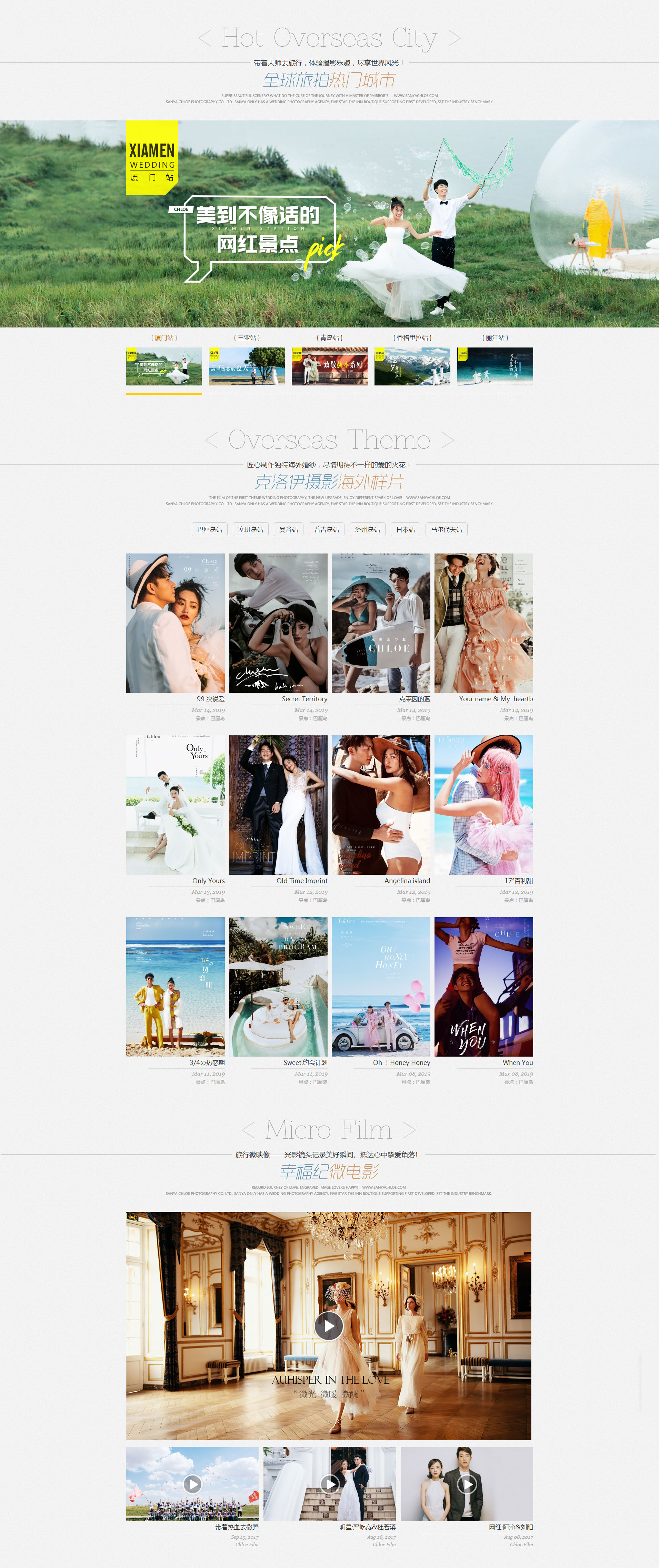 克洛伊全球旅拍网站设计案例