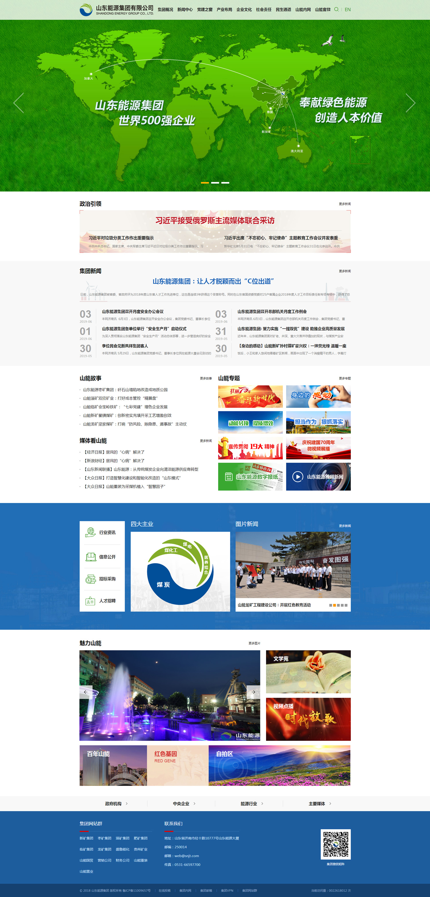 山东能源集团网站建设案例