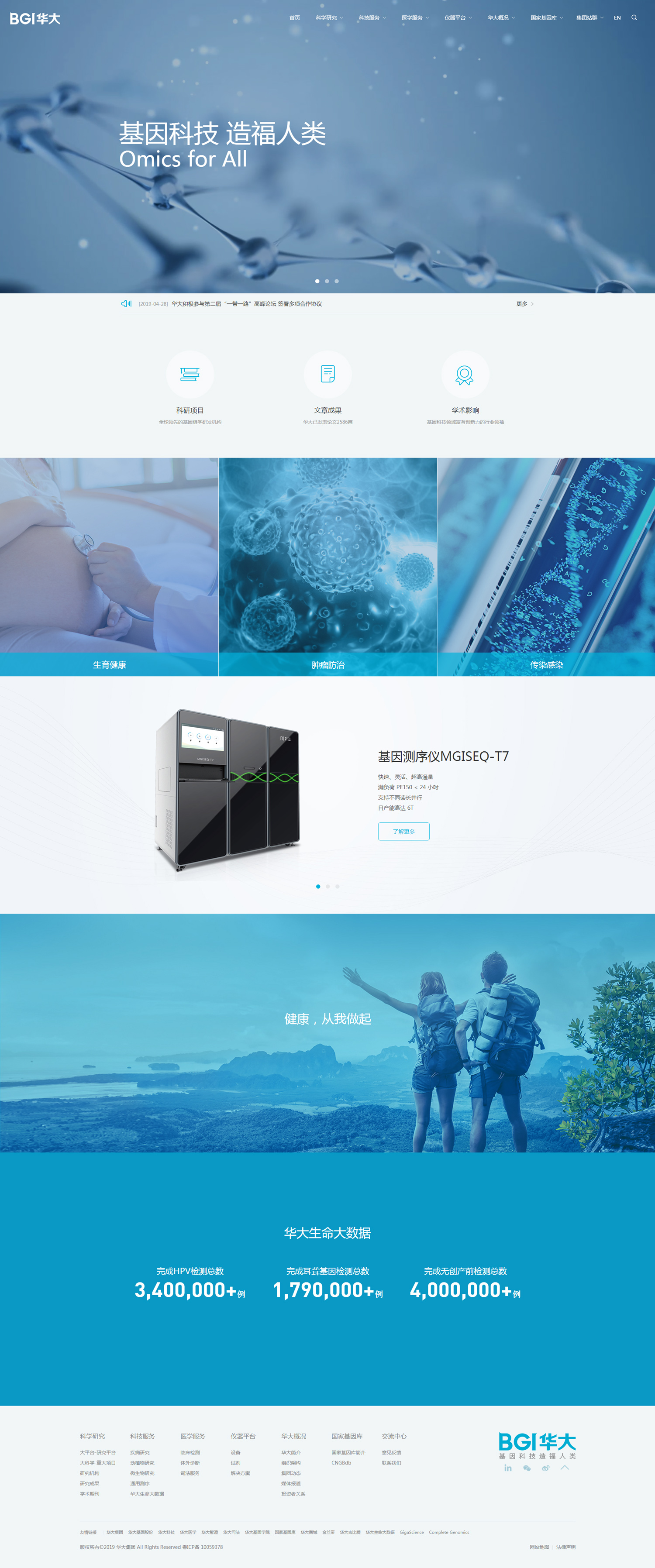 华大基因网站建设案例