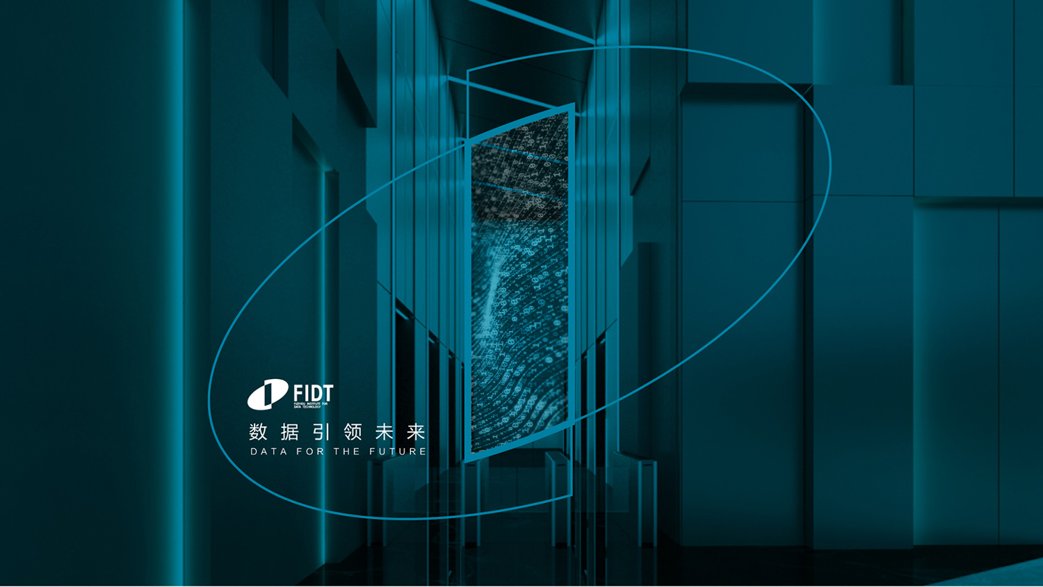 福州数据研究院vi设计案例