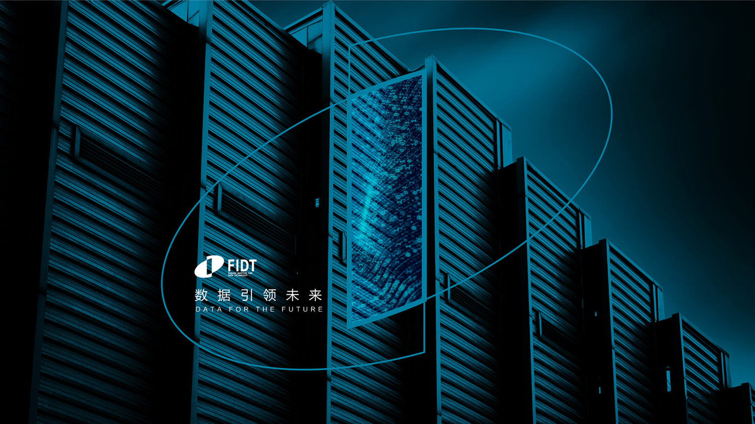 福州数据研究院vi设计案例