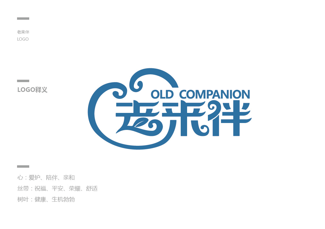 老来伴标识设计案例