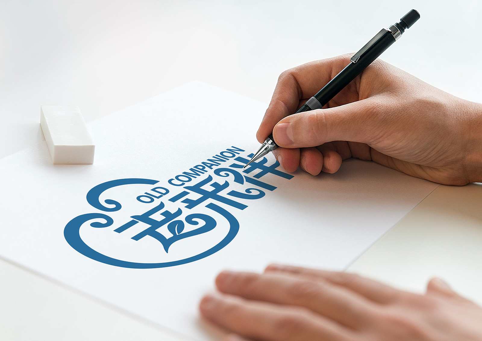 老来伴标识设计案例