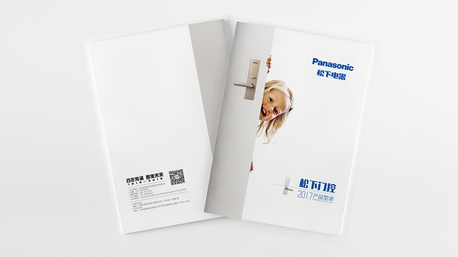 松下电器画册设计案例
