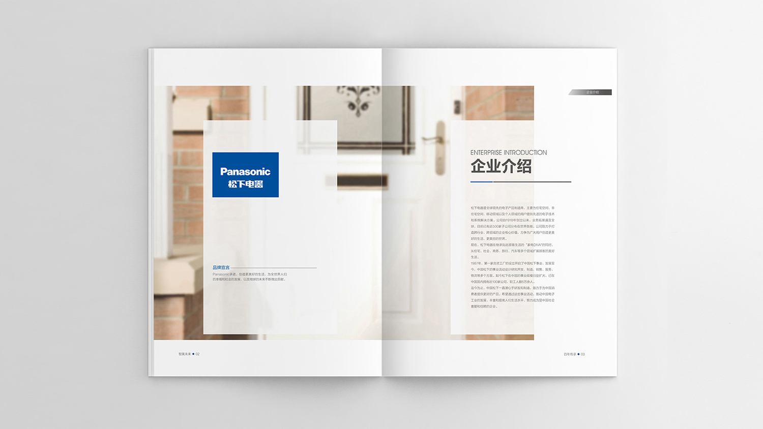 松下电器画册设计案例