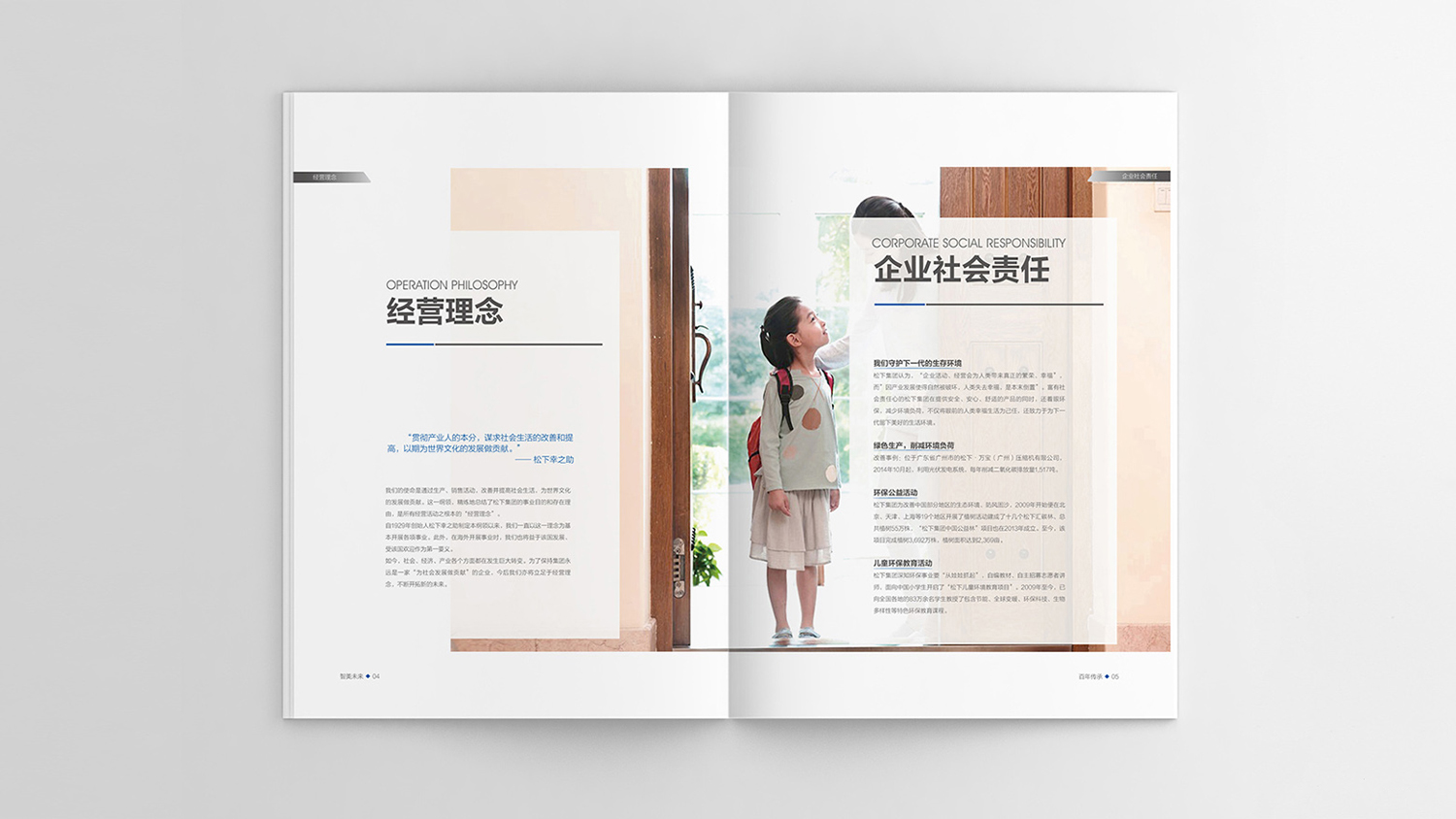 松下电器画册设计案例