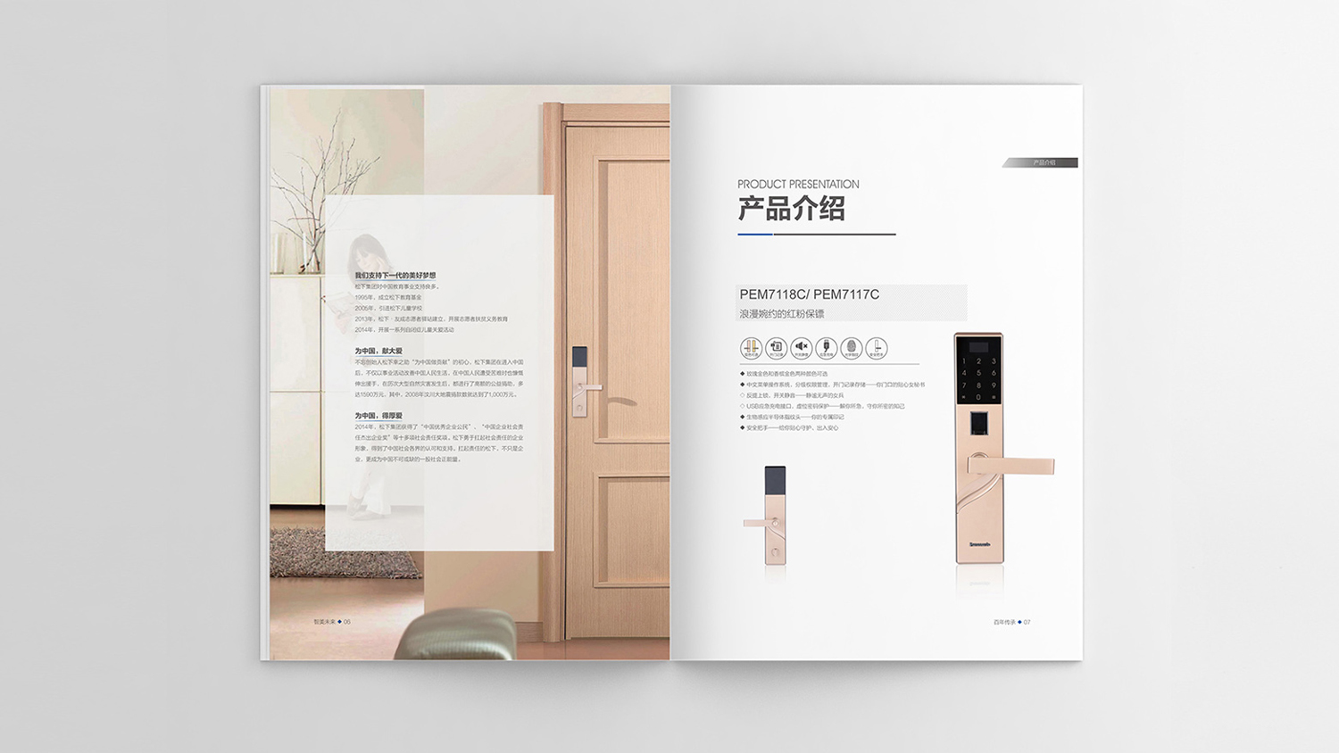 松下电器画册设计案例