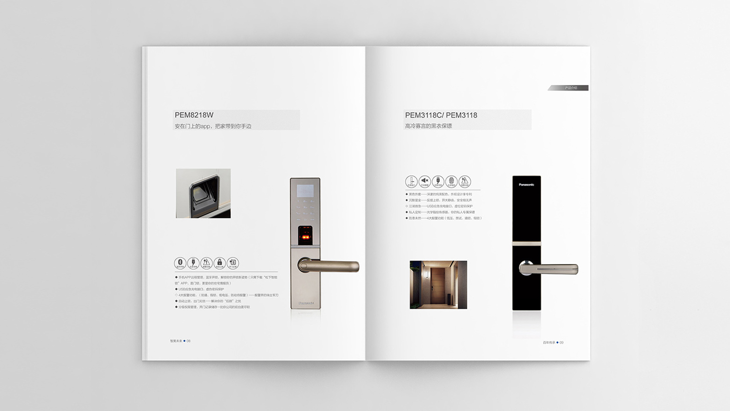 松下电器画册设计案例