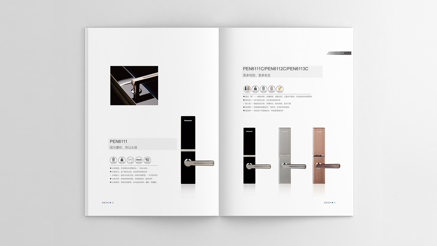 松下电器画册设计案例
