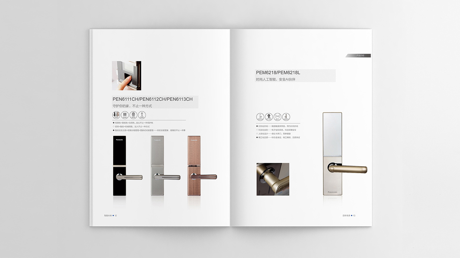 松下电器画册设计案例
