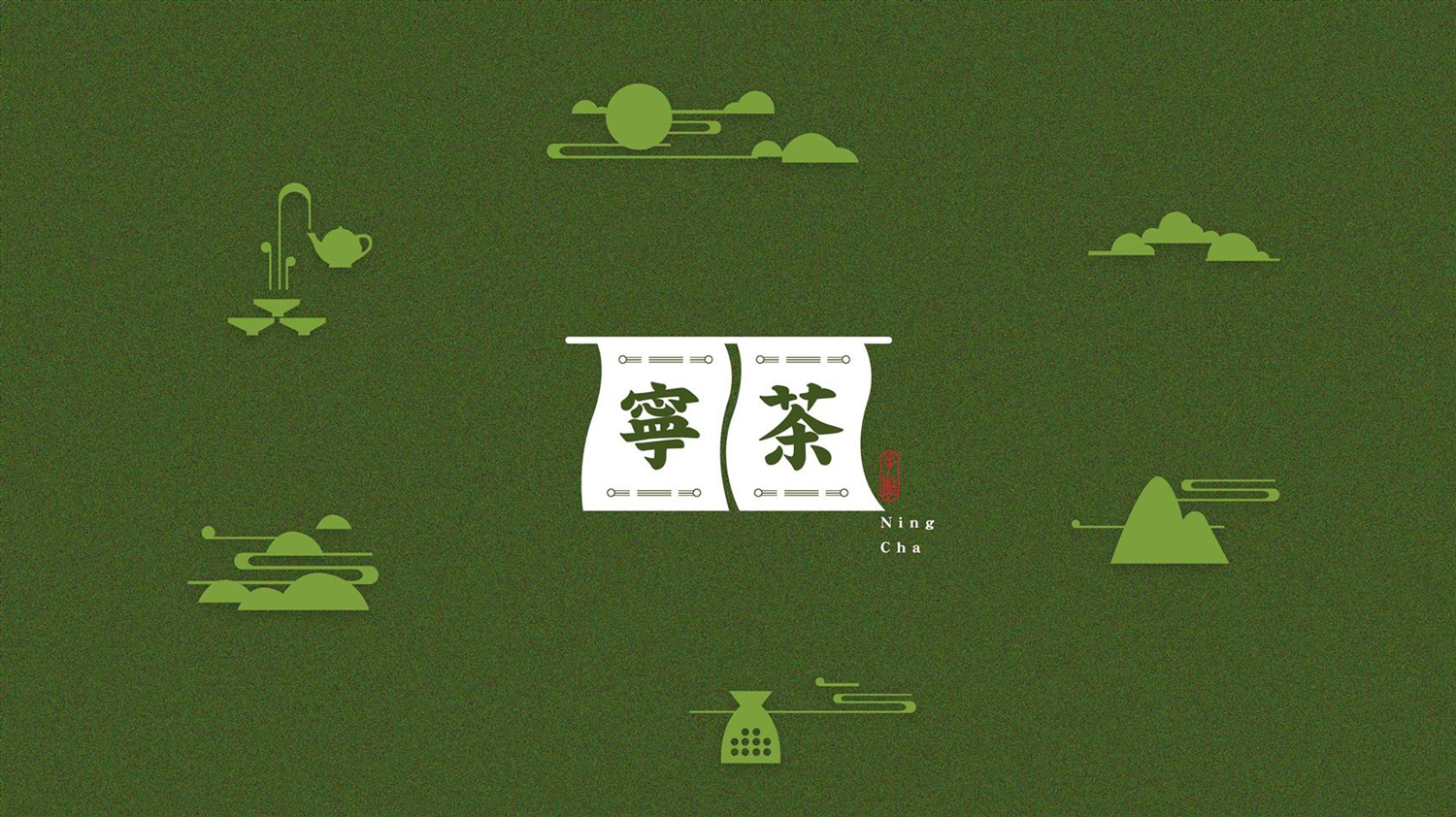 宁茶vi设计案例