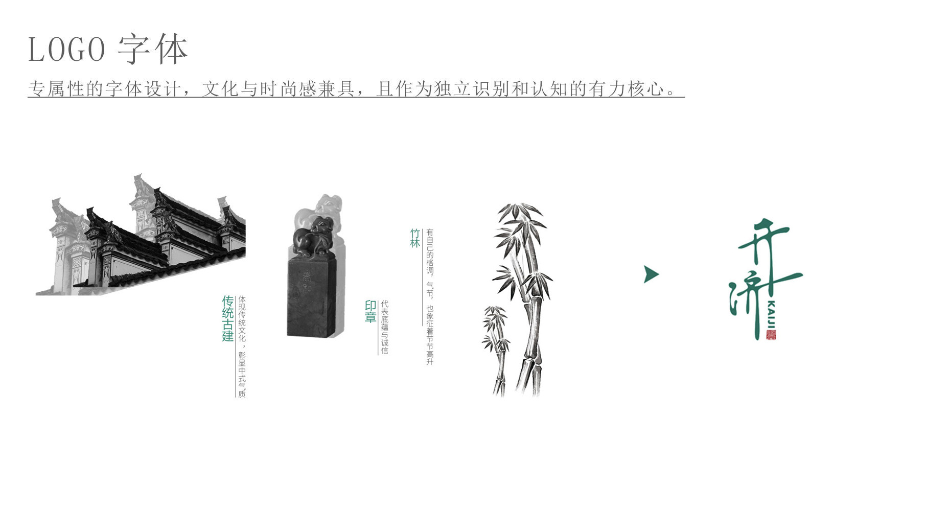 开济茶品LOGO设计案例