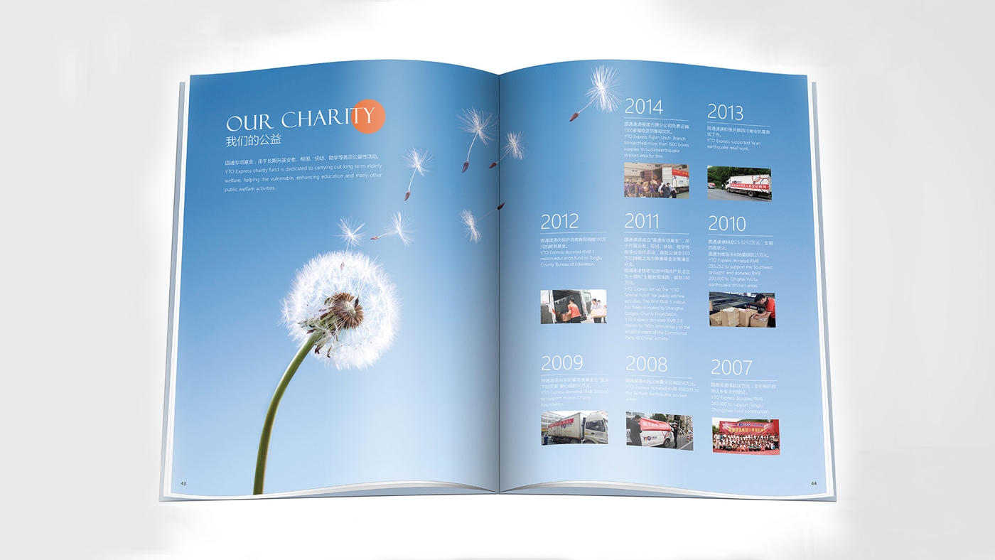 圆通速递画册设计案例