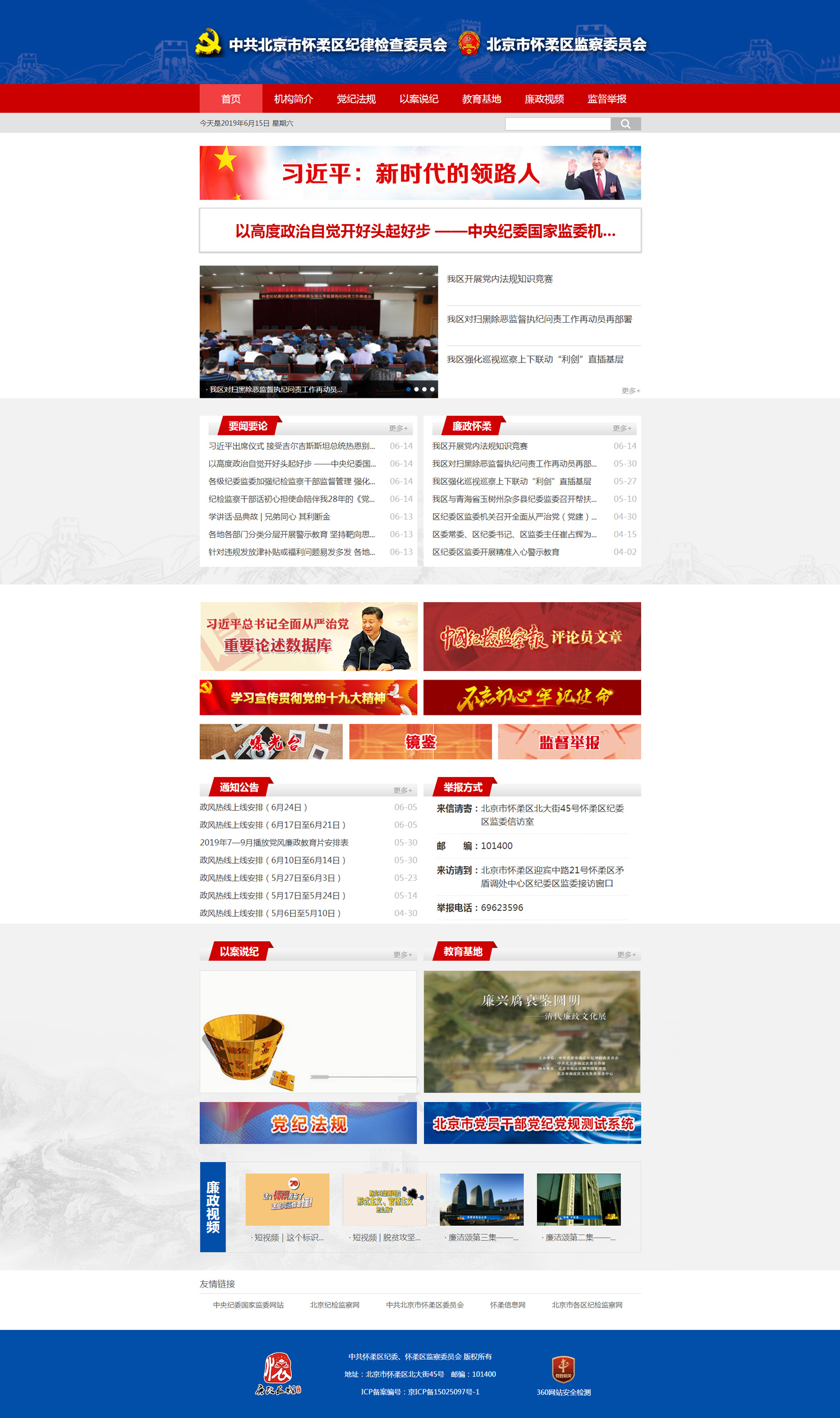 怀柔区廉政网网站建设案例