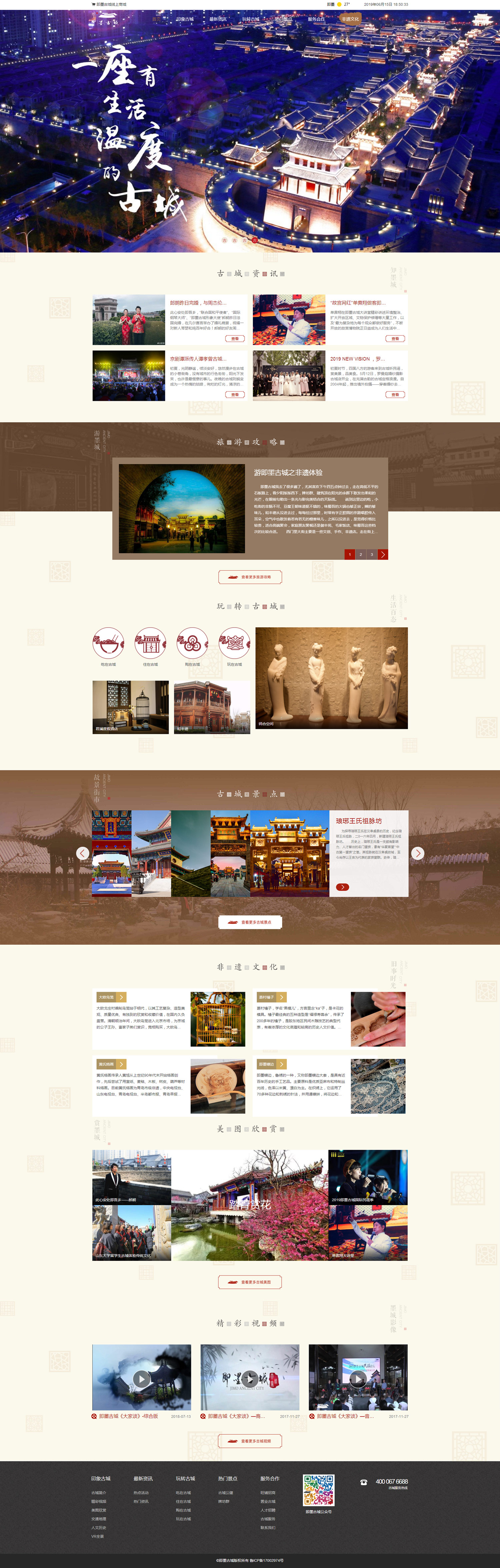 即墨古城网站建设案例