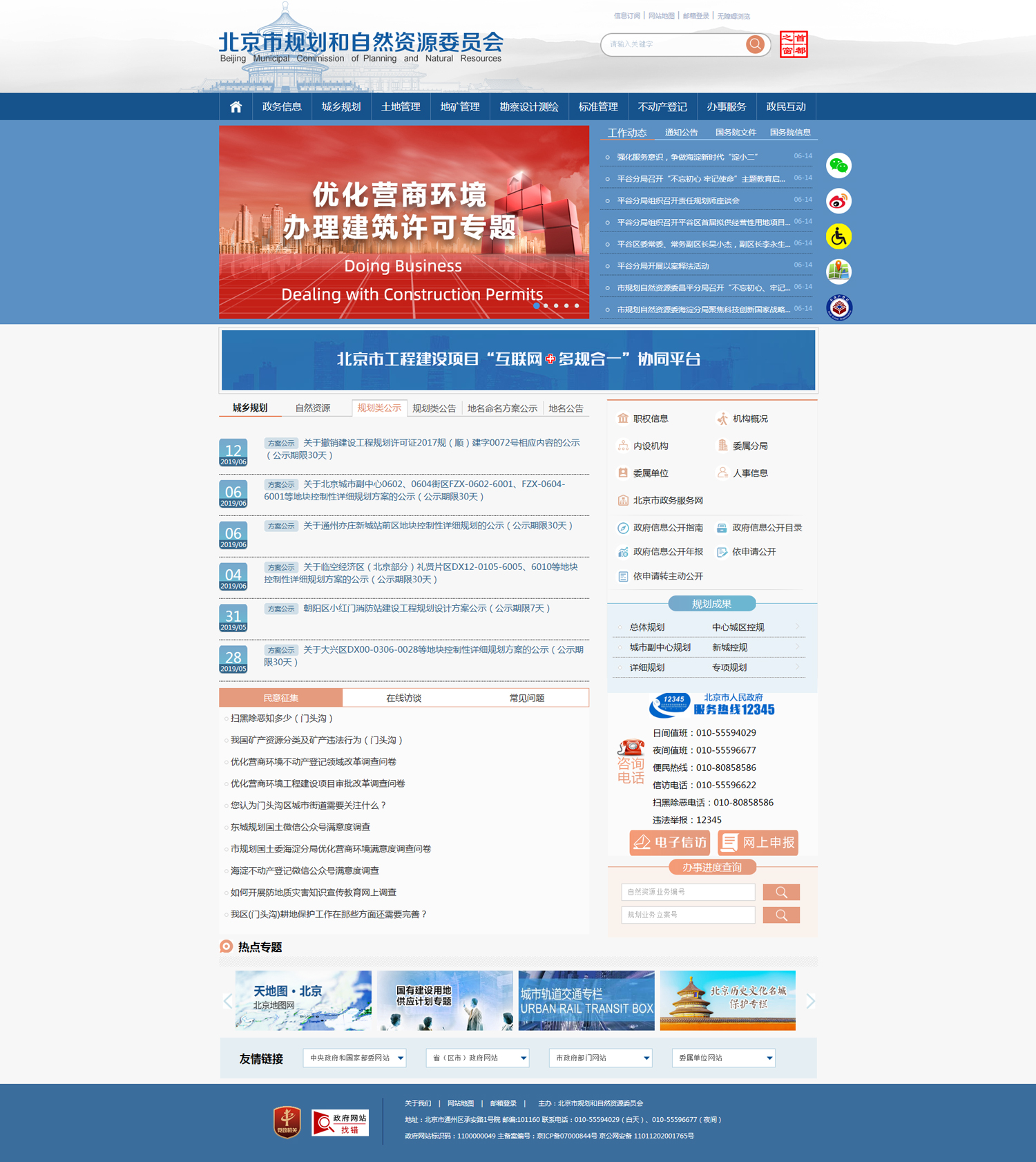 北京市规划和自然资源委员会网站建设案例