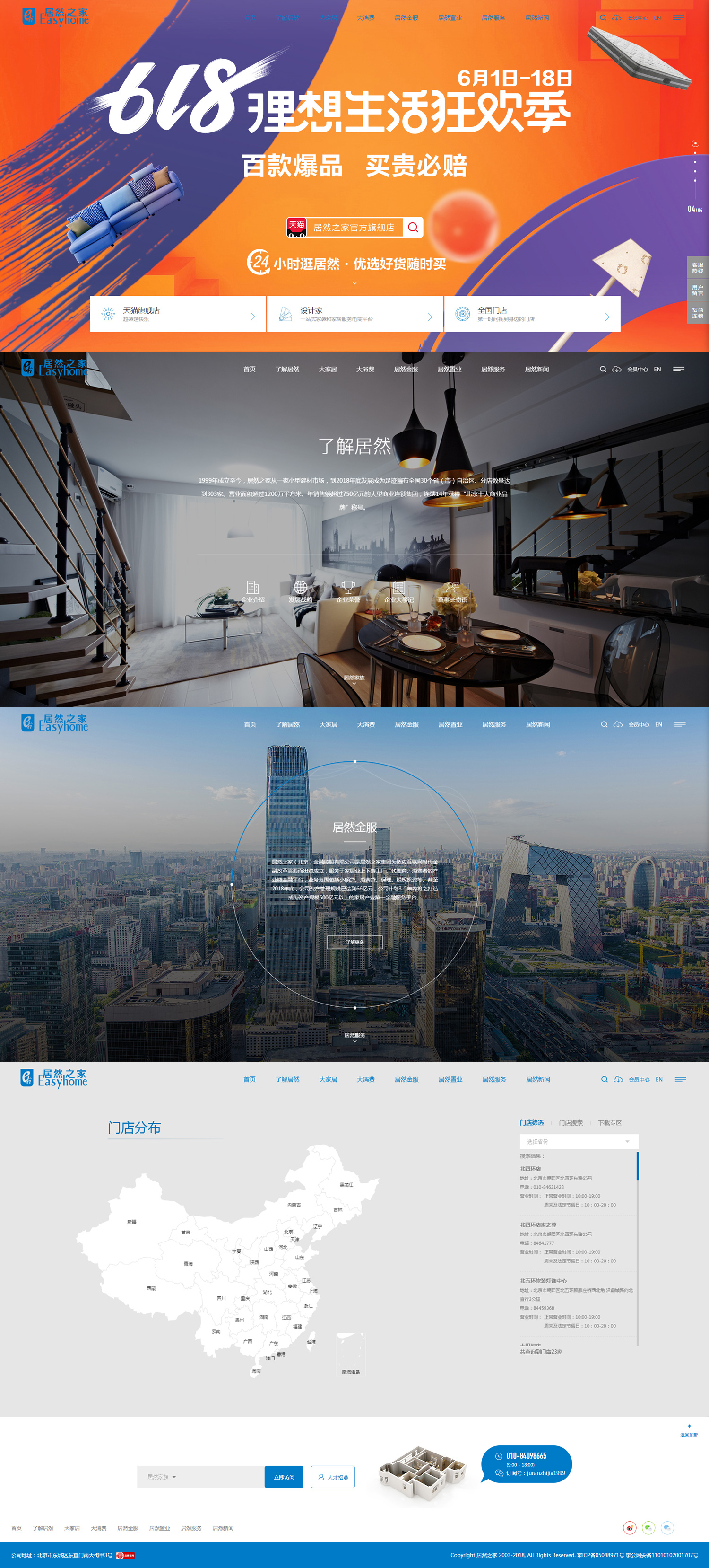居然之家网站建设案例