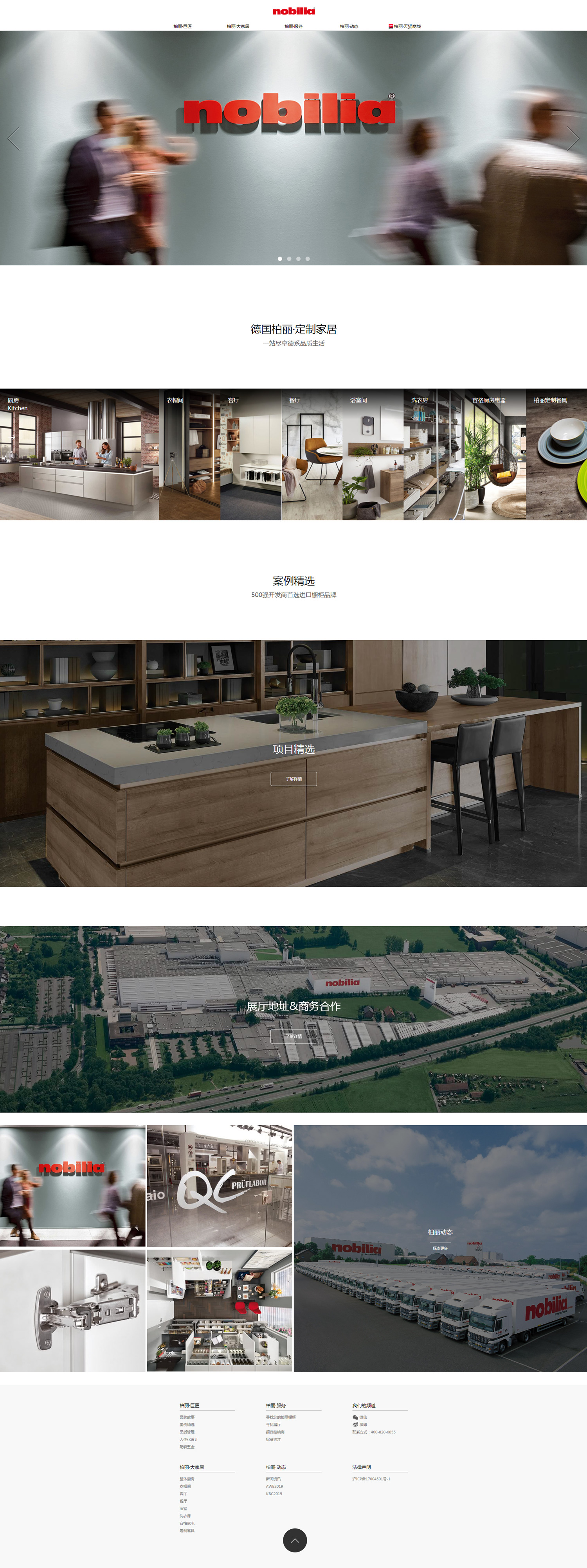 德国·柏丽网站建设案例