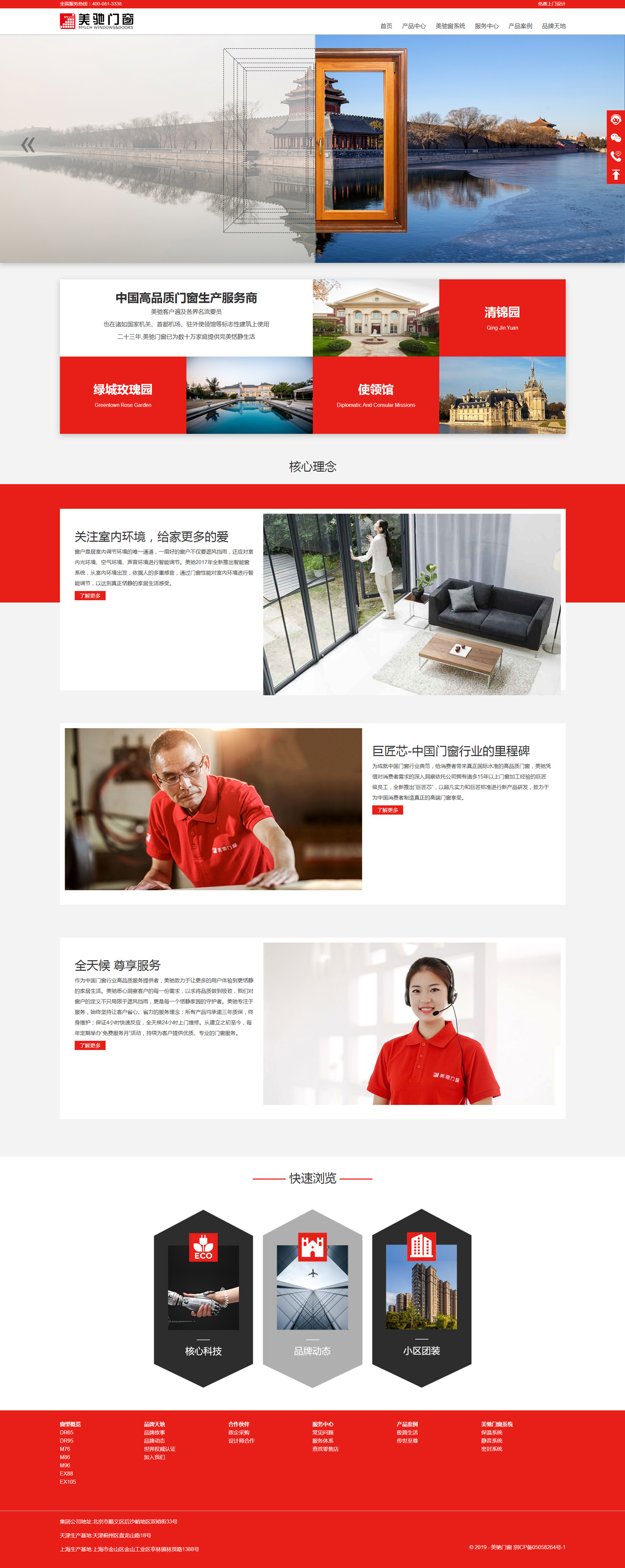 美驰门窗网站建设案例