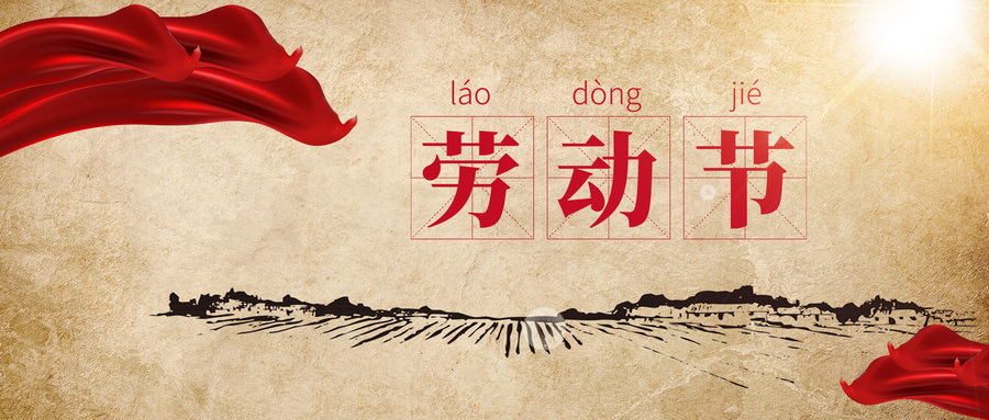 蓝杉互动劳动节放假通知